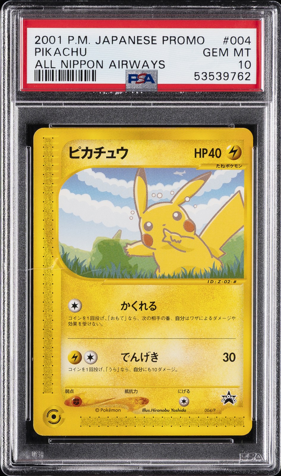 Pikachu 2001 Japanese P Promo #004/P Nippon Airways e ANA Special