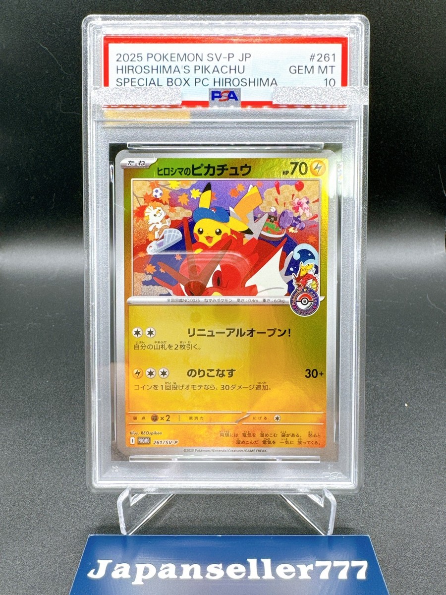PSA10 スペシャルBOX ポケモンセンターフクオカ フクオカのピカチュウ