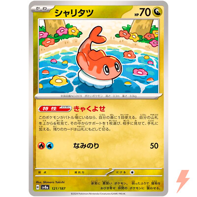 Tatsugiri - 121/187 SV8a Terastal Fest ex - Pokemon Card Japanese