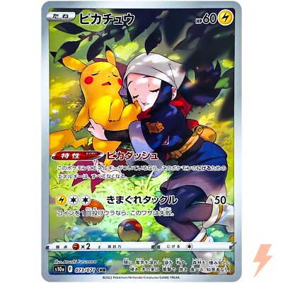 Pikachu CHR 073/071 S10a Dark Phantasma - Pokemon Card Japanese | eBay