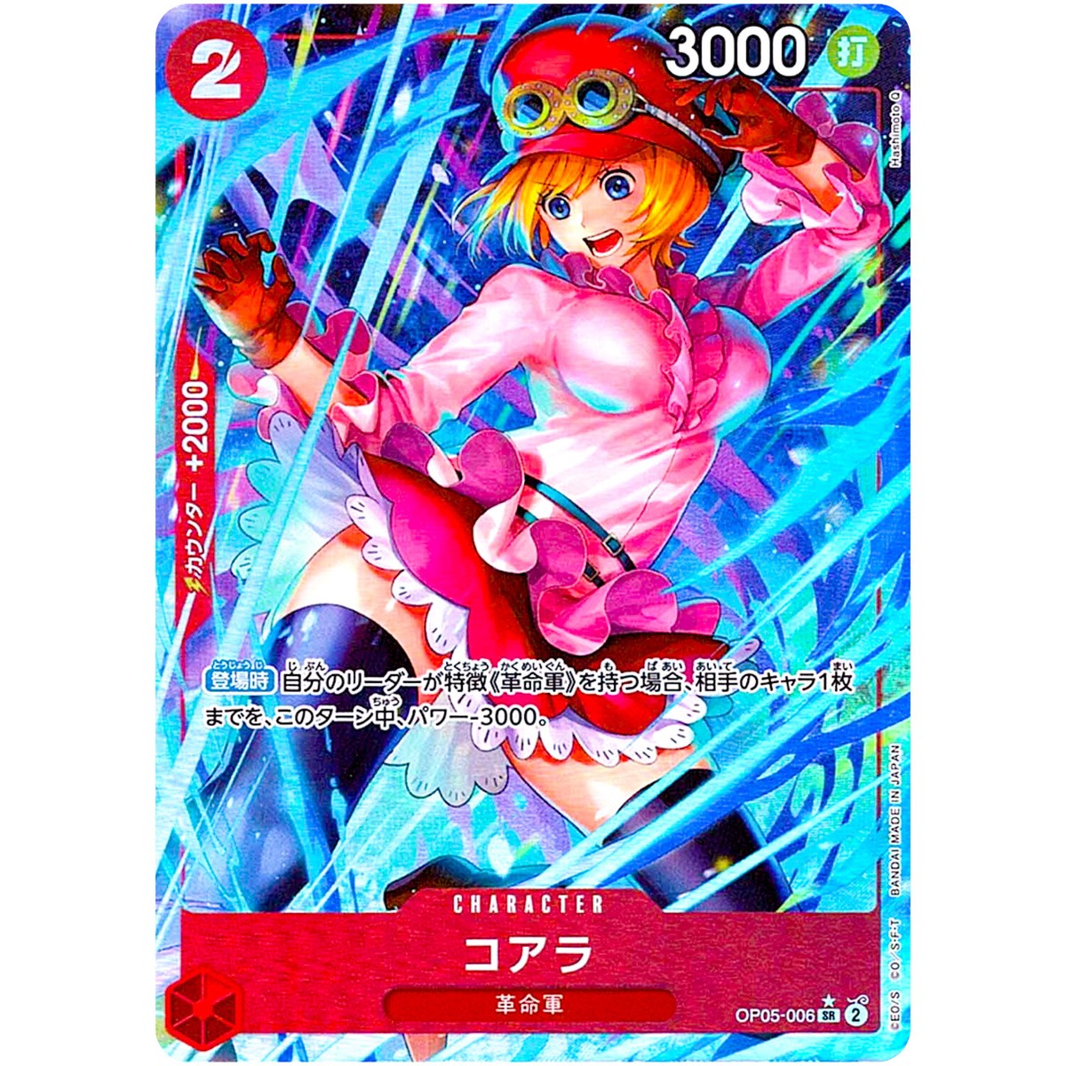 Koala (Alt Art) OP05-006 SR ONE PIECE Card The Best PRB-01Japanese