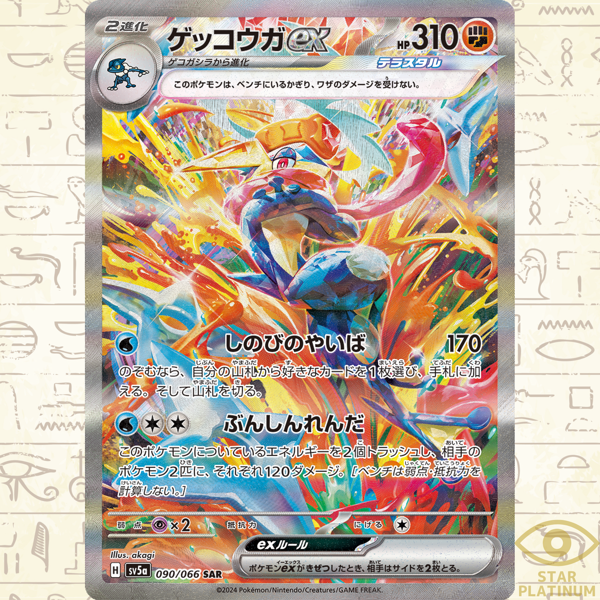 PSA10鑑定 ゲッコウガex SAR クリムゾンヘイズ PSA10】ゲッコウガex