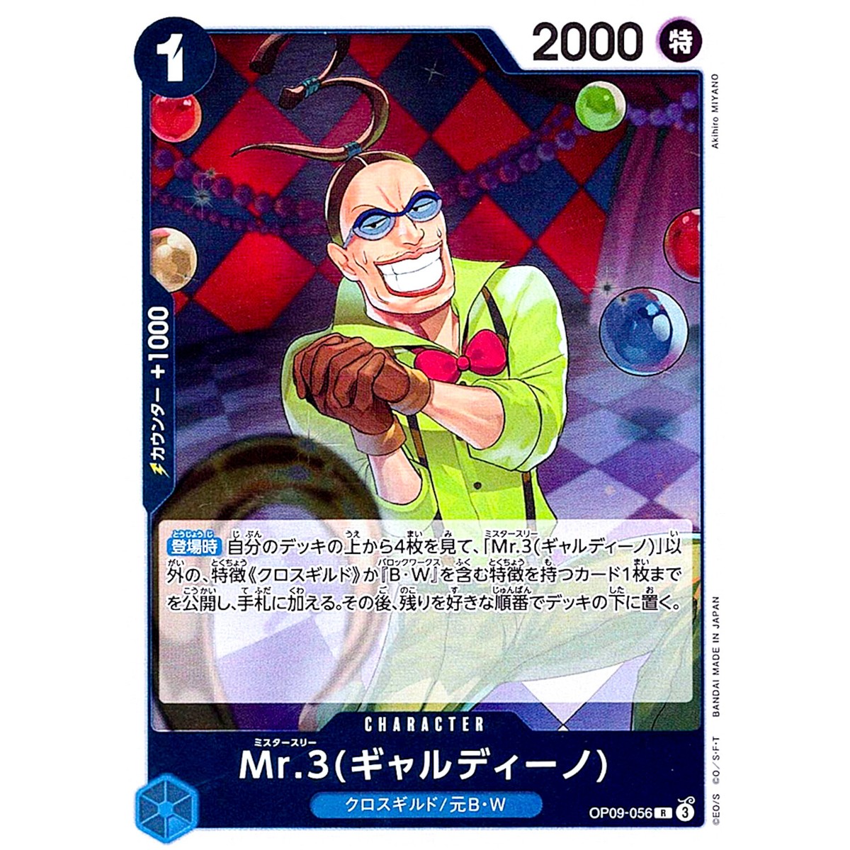 Mr.3 (Galdino) OP09-056 R Emperors in the New World ONE PIECE Card