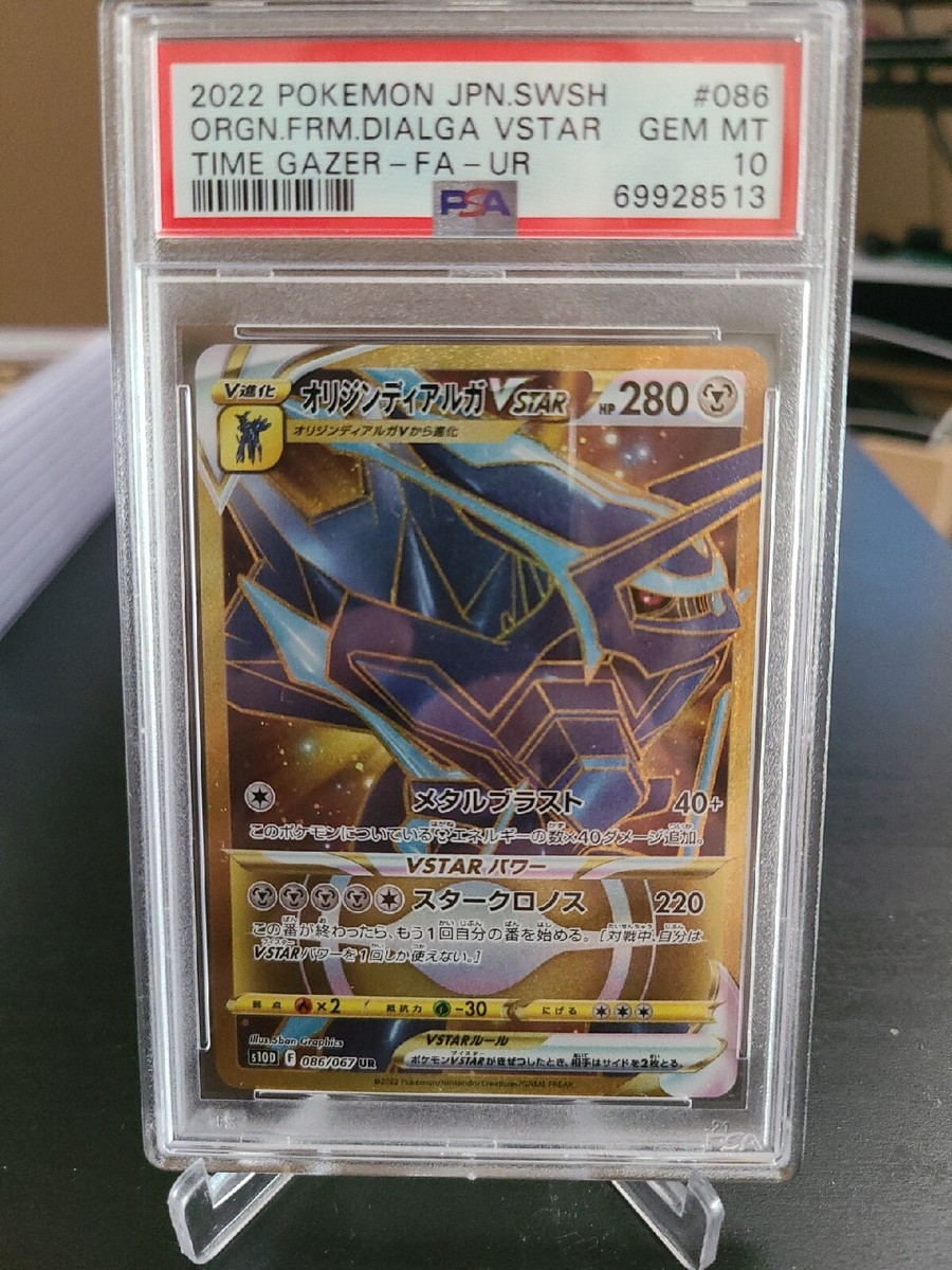 PSA 10 ⭐️ Pokemon Origin Dialga VSTAR 086 Time Gazer Gold Full