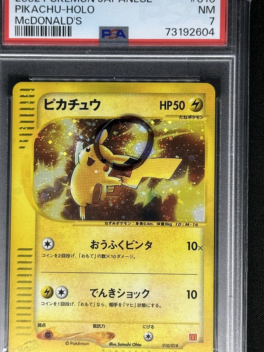 ポケモンカード マクドナルド ピカチュウ psa10 010/018 ピカチュウ