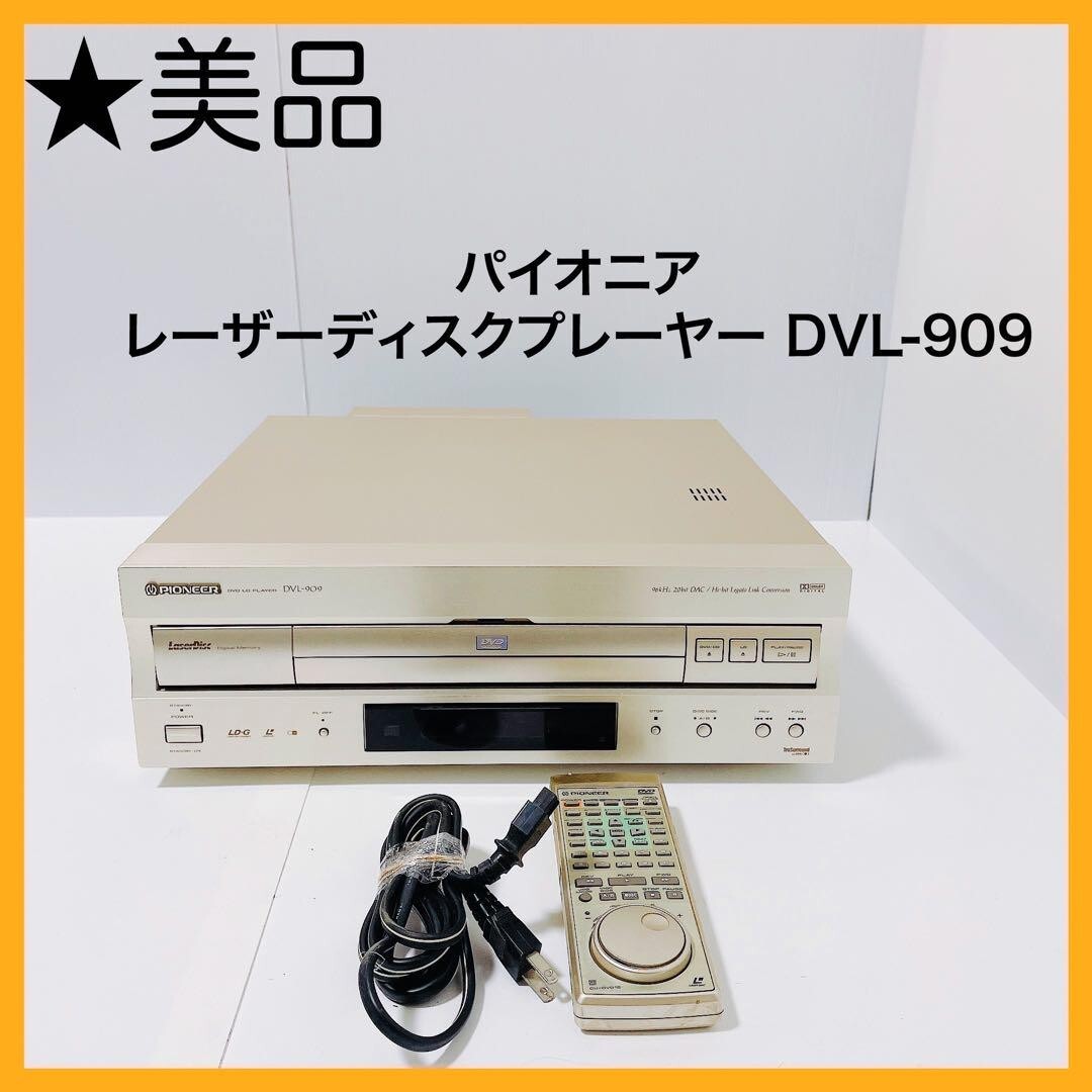 Pioneer パイオニア DVL-909 DVD LD CD コンパチブル レーザーディスク