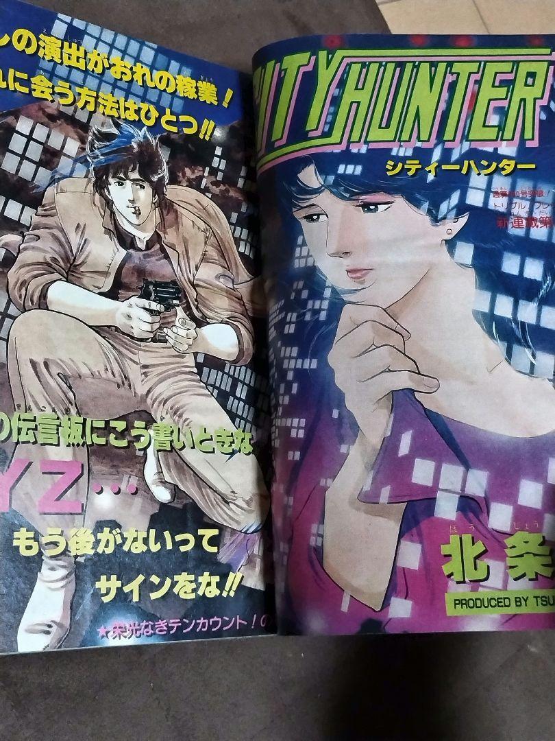 Weekly Shonen Jump 1985 No. 13 City Hunter New Series Anime Comic