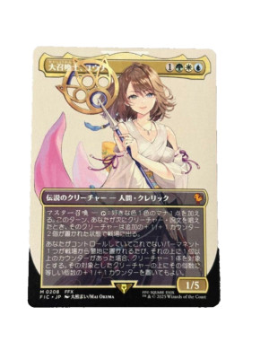 大召喚士、ユウナ Yuna, Grand Summoner プロモ 英語版 15 大召喚士