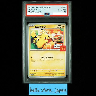 PSA10 2連番 2025 ピカチュウ PSA10 McDonald's PSA10 Pokemon Card