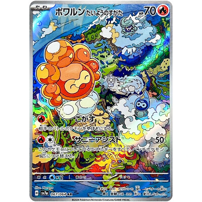 Castform Sunny Form AR 067/064 SV7a Paradise Dragona - Pokemon