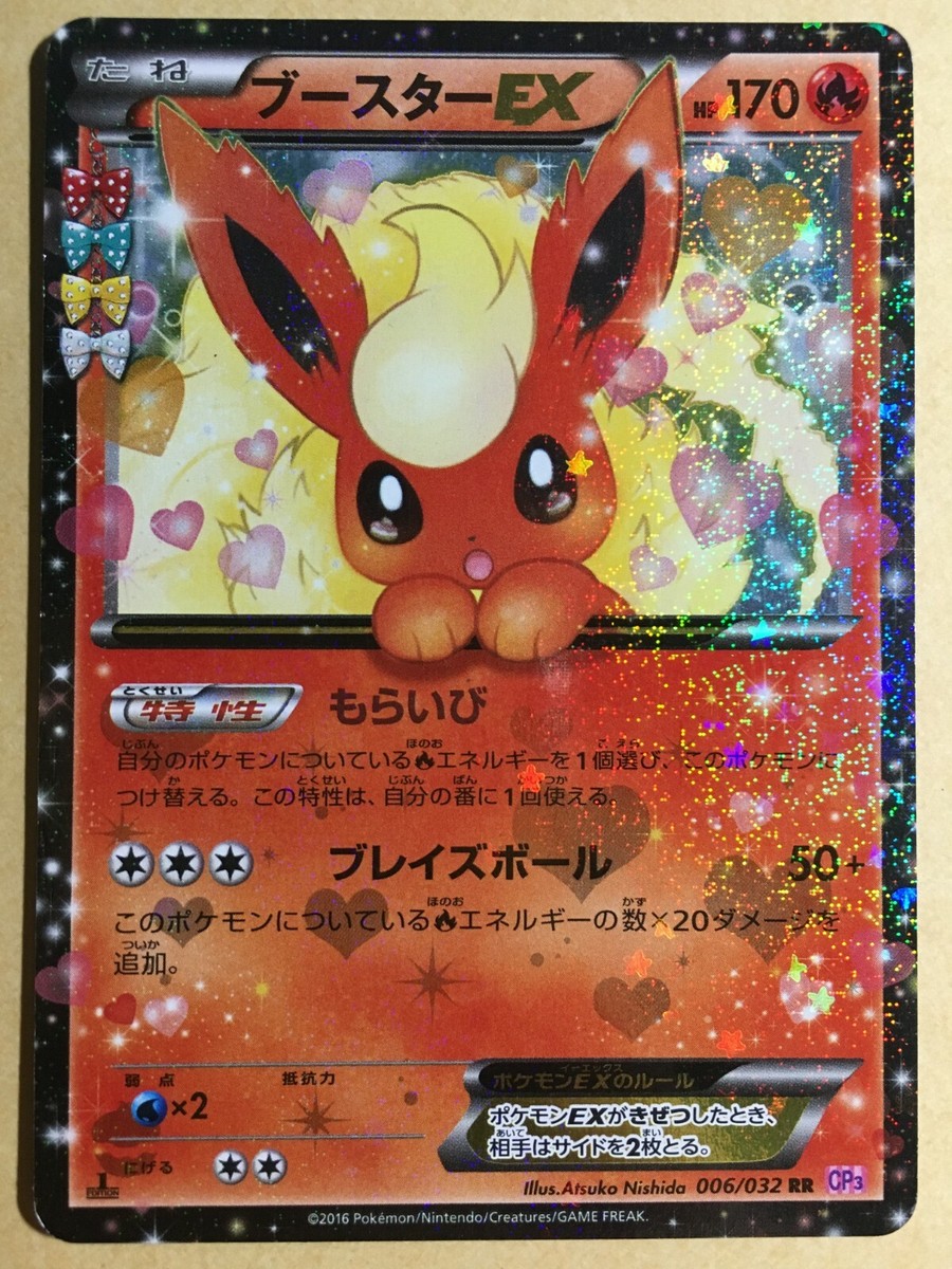 PSA9】ブースターEX ポケキュンコレクション Flareon PSA9】ブースター