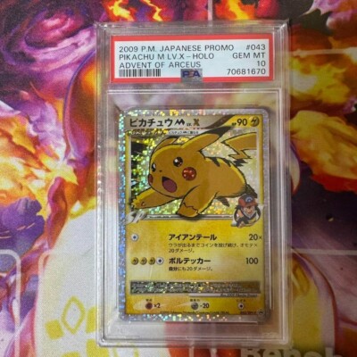 ピカチュウM lv.45 超克の時空へ 2009 M プロモ PSA10 ピカチュウM lv.