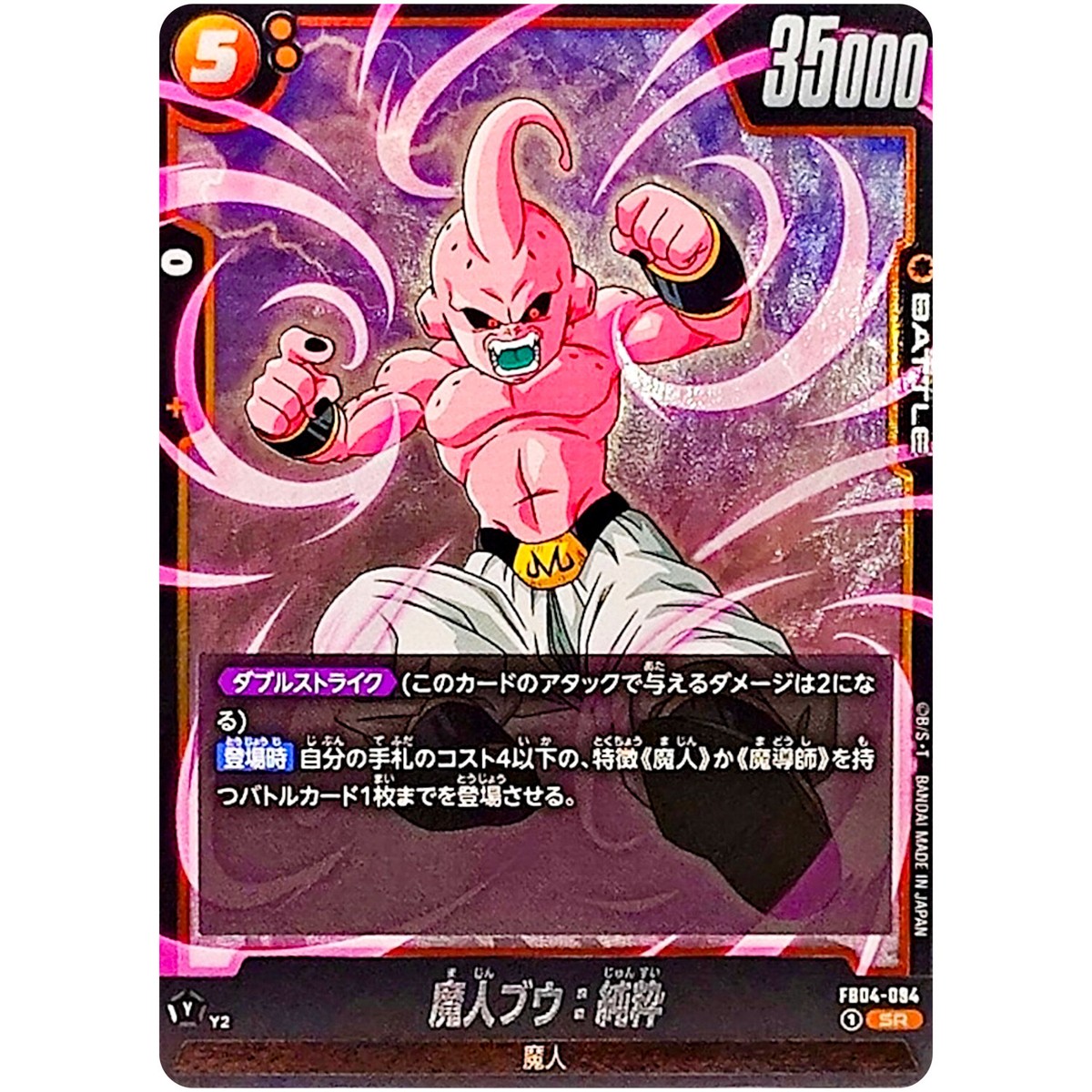 Majin Buu : Kid FB04-094 SR Ultra Limit - Dragon Ball Fusion World