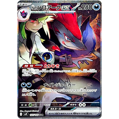 N's Zoroark ex SAR 127/100 SV9 Battle Partners - Pokemon Card