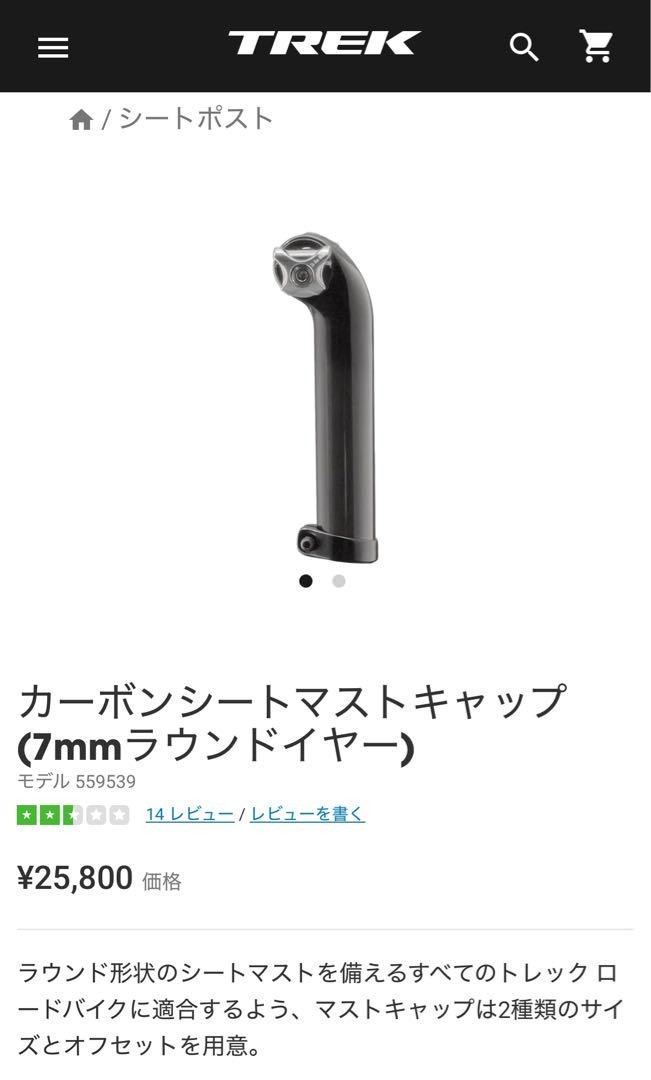 カーボンシートマストキャップ ボントレガーカーボンシートマスト