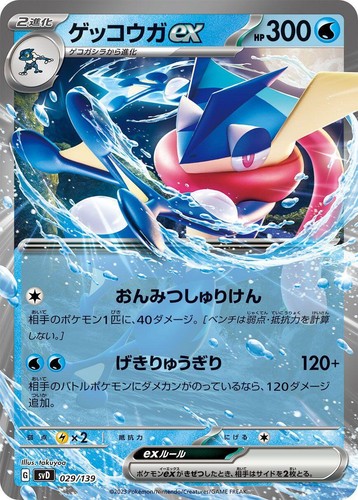 Greninja ex svD 029/139 Japanese Pokemon Card ex Start Deck - NM