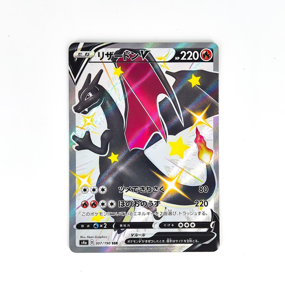 PSA 10 ポケモンカード リザードンV s4a 307/190 SSR PSA 10 ポケモン