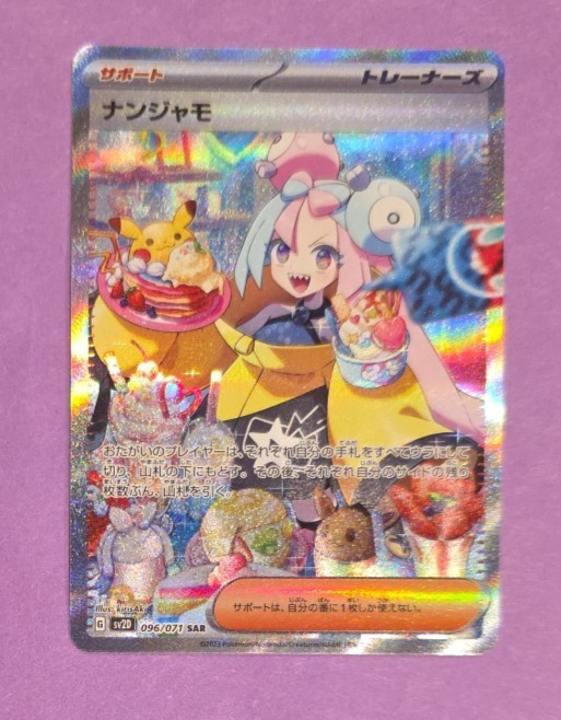 イオノ 2023 CLAY BURST スペシャルアートレア #096 2023 POKEMON