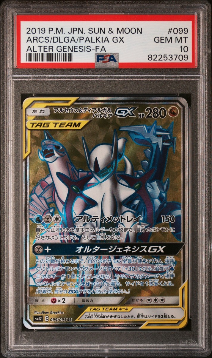 psa10】 ディアルガ lv.69 映画公開記念シート ポケモンカード