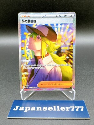 N's Plot SAR 173/086 sv11B Black Bolt Pokemon Card Japanese 2025