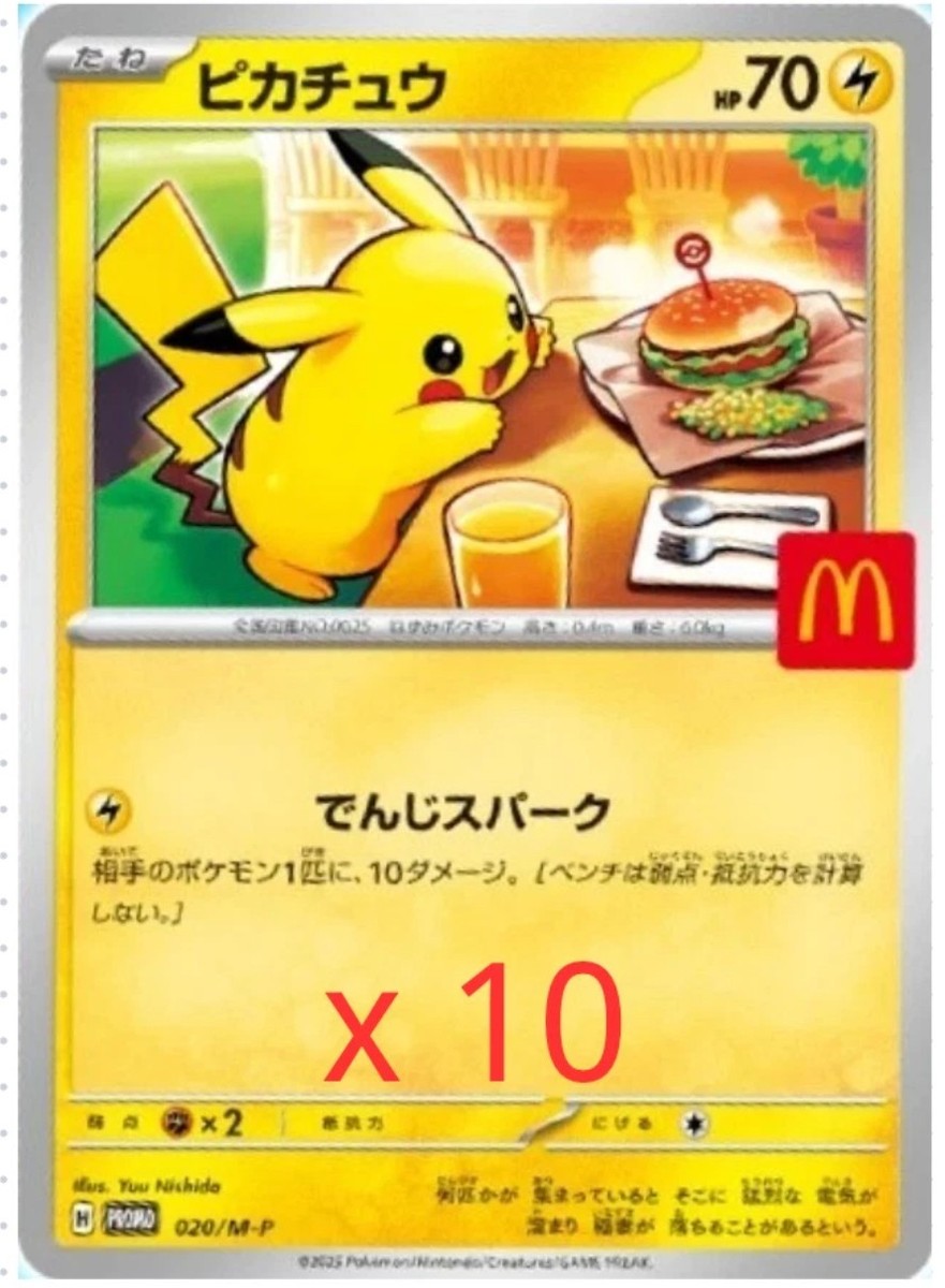 PSA10 ピカチュウ マクドナルド PROMO 020/M-P ② PSA10】マクドナルド