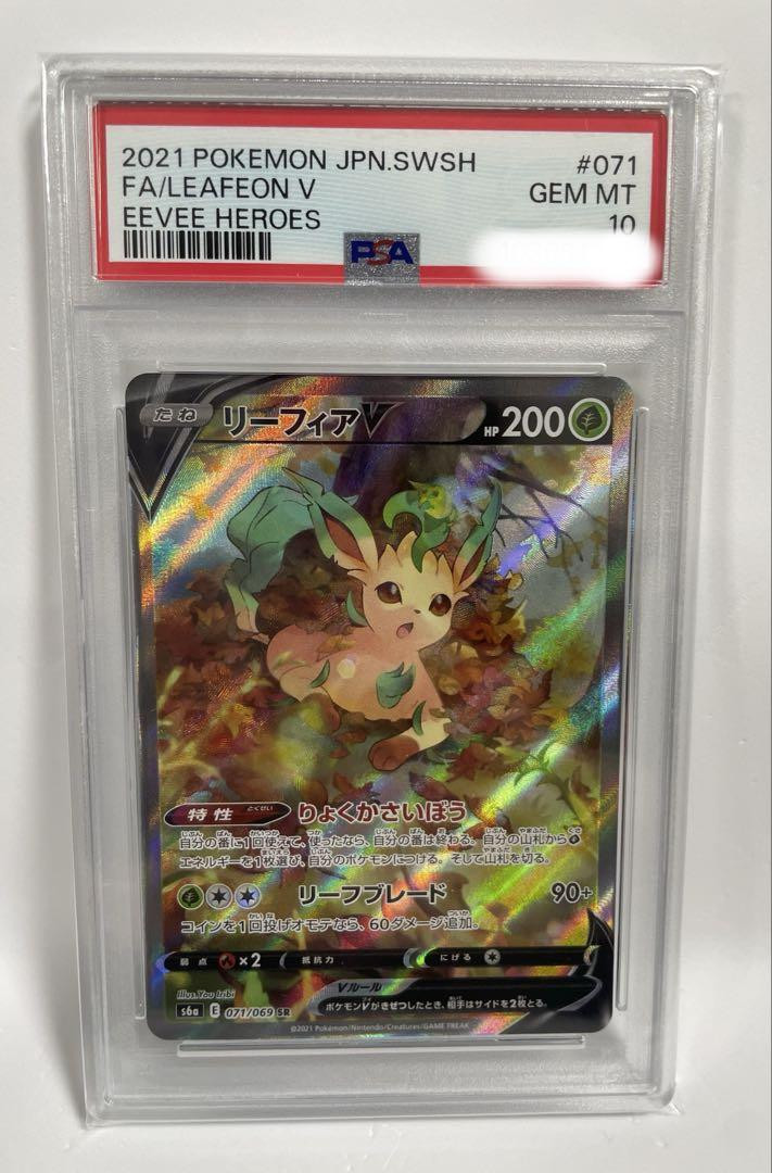 リーフィアv sa psa10 & リーフィアex sar psa10 リーフィアV sa