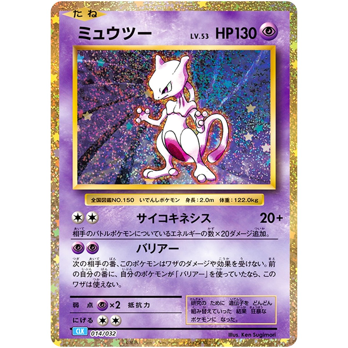 Mewtwo 014/032 CLK Pokemon Card Game Classic Blastoise & Suicune