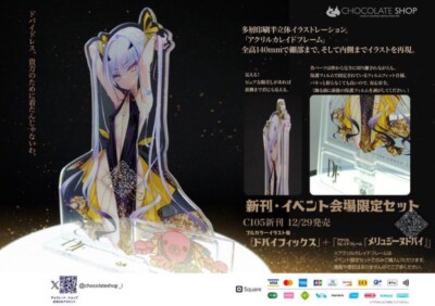 C105 chocolate shop fate Melusine dojin limited set art book frame