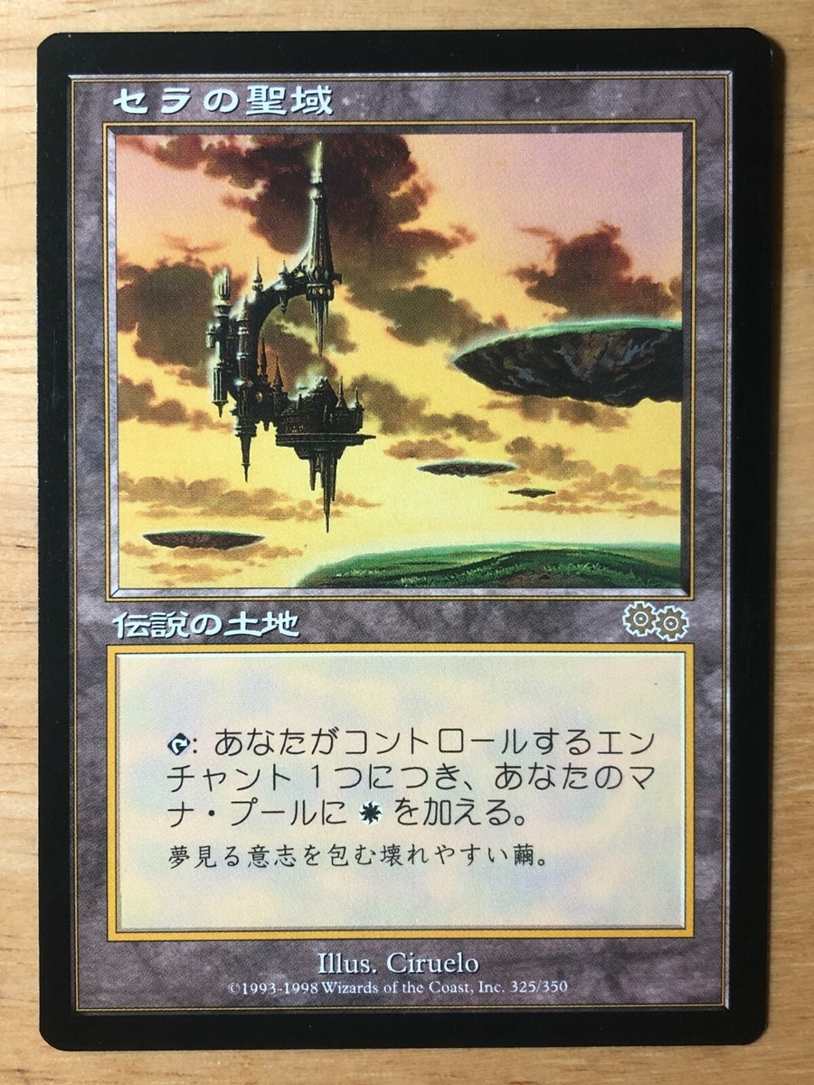 セラの聖域⁄Serra's Sanctum USG日本語 MTG USG セラの聖域 日本