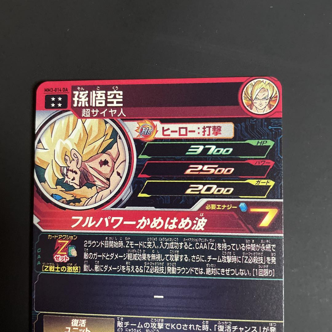 PSA9 スーパードラゴンボールヒーローズ mm3-014 da 孫悟空