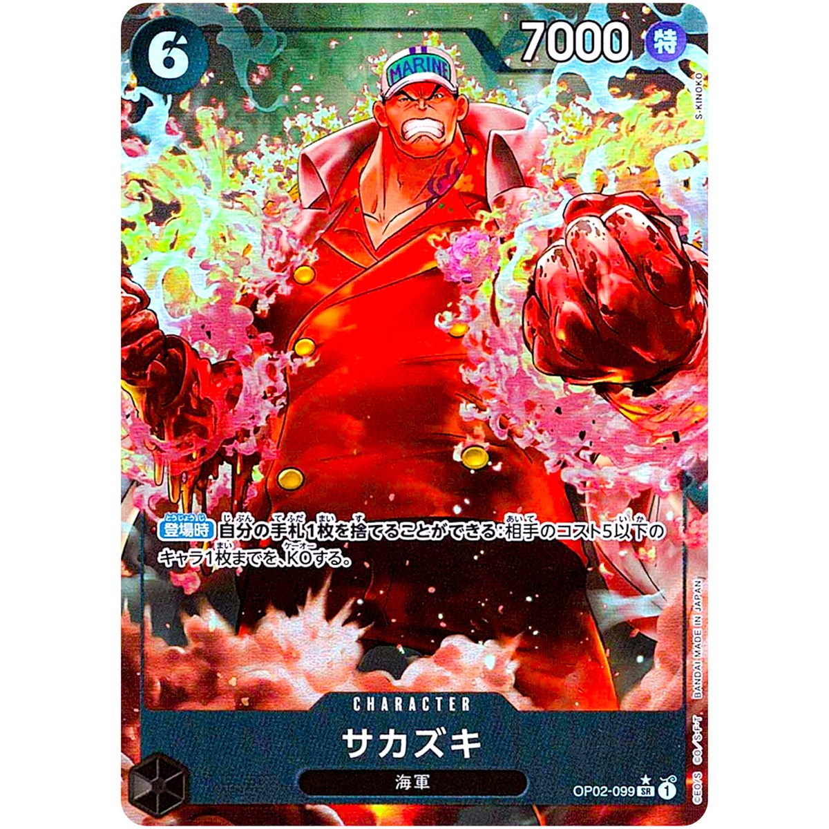 Sakazuki (Alt Art) OP02-099 SR ONE PIECE Card The Best PRB