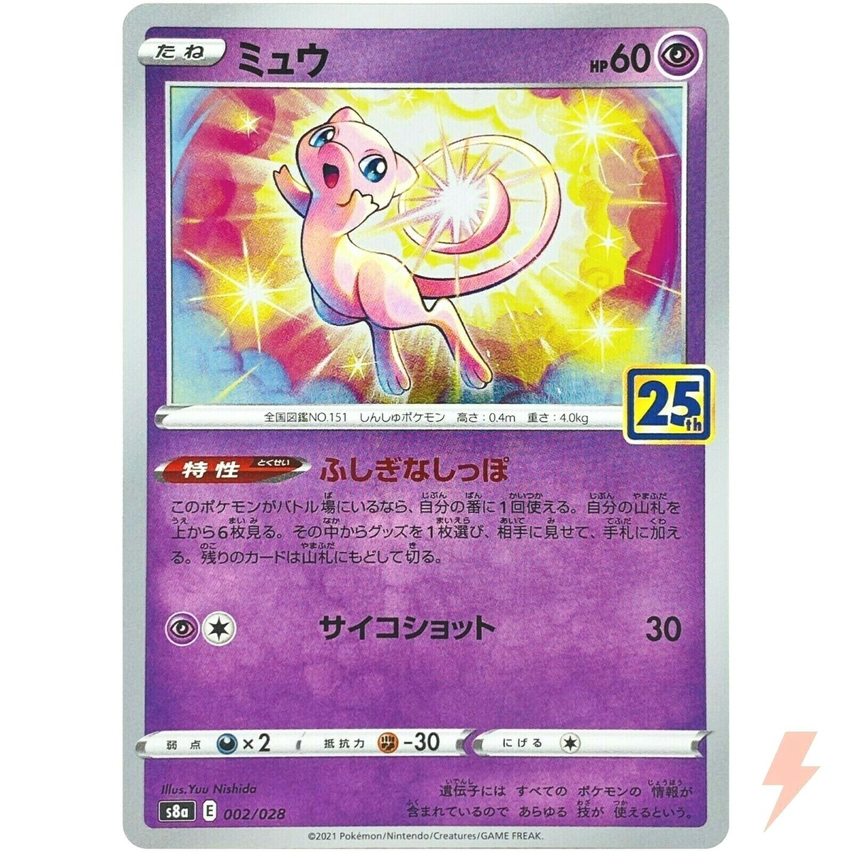 Mew 002/028 S8a 25th Anniversary Collection - Pokemon Card