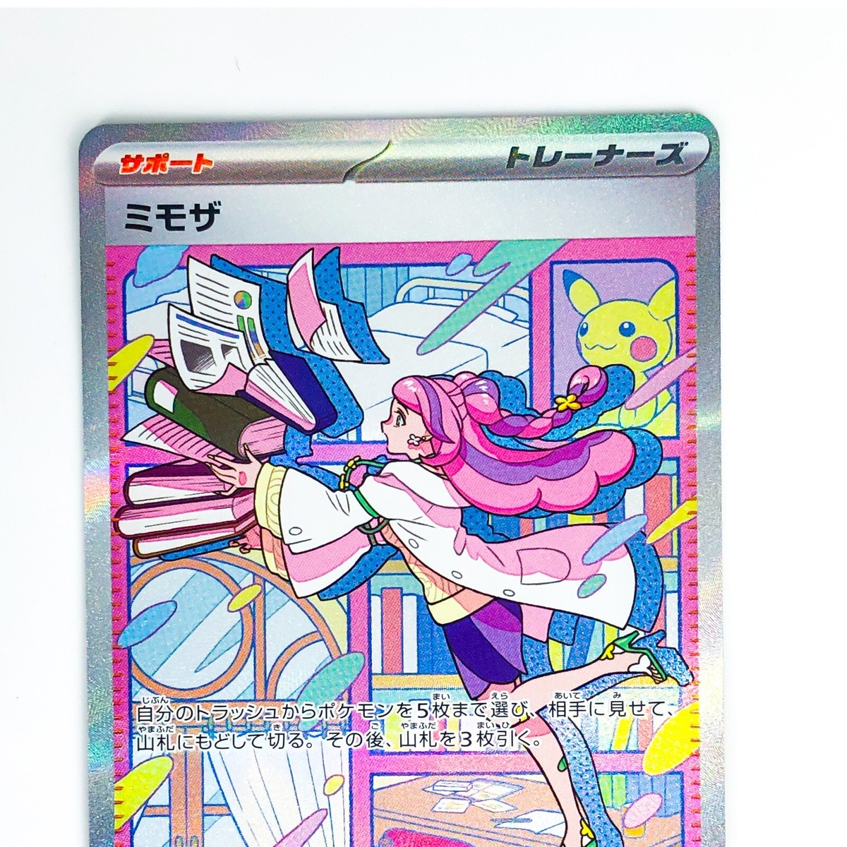 PSA10 ミモザ SAR SV1V バイオレットex 105/078 PSA10】ミモザ SAR 105