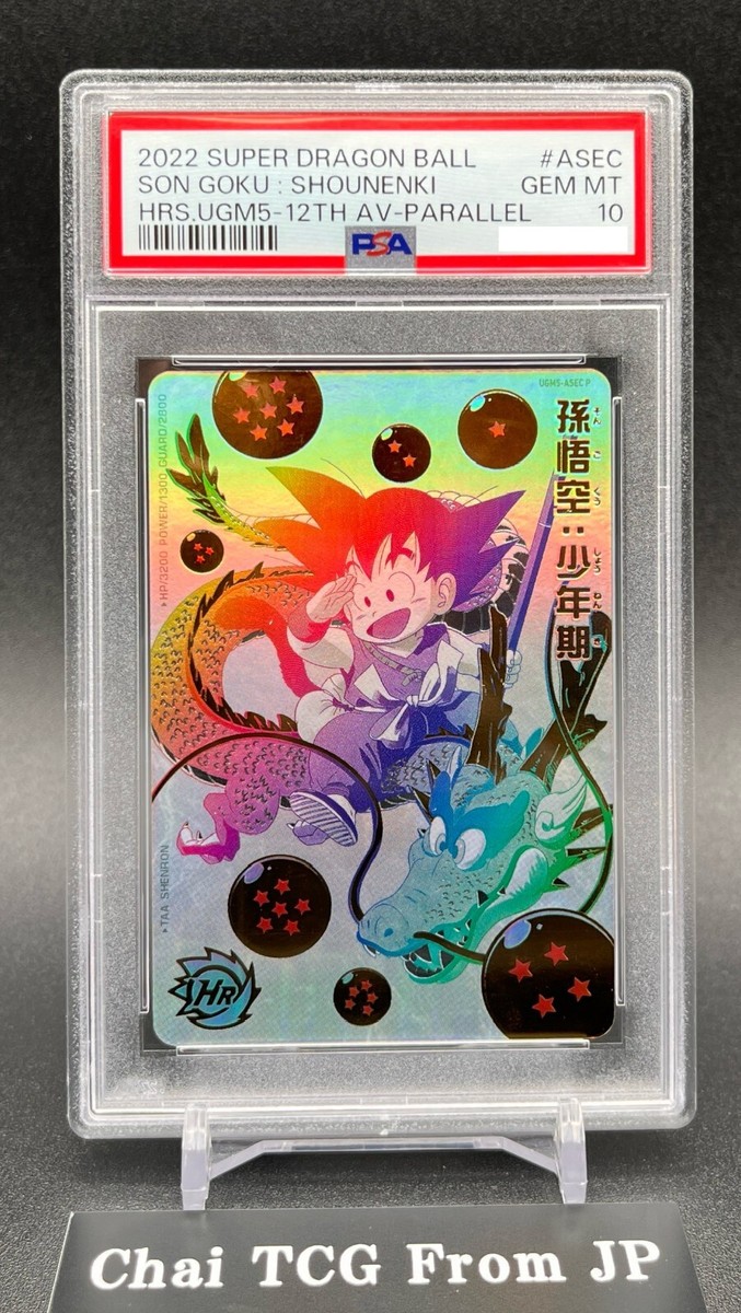 PSA10】ドラゴンボールヒーローズ MM1-010 DA 孫悟空:少年期 ARS10＋
