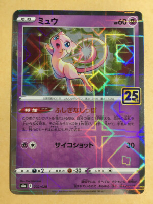 Mew Pokemon 2021 Mirror Holo s8a 25th Anniversary Pack Japanese