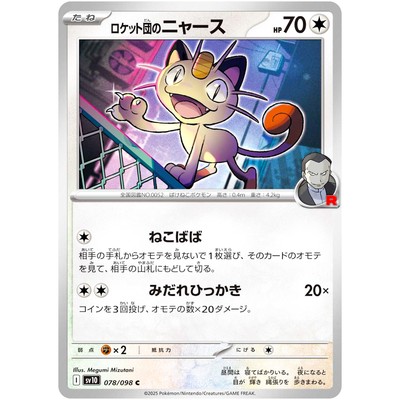 1997 P.M.ロケット団ミャース #52 PSA10 1997 P.M.ロケット団ミャース