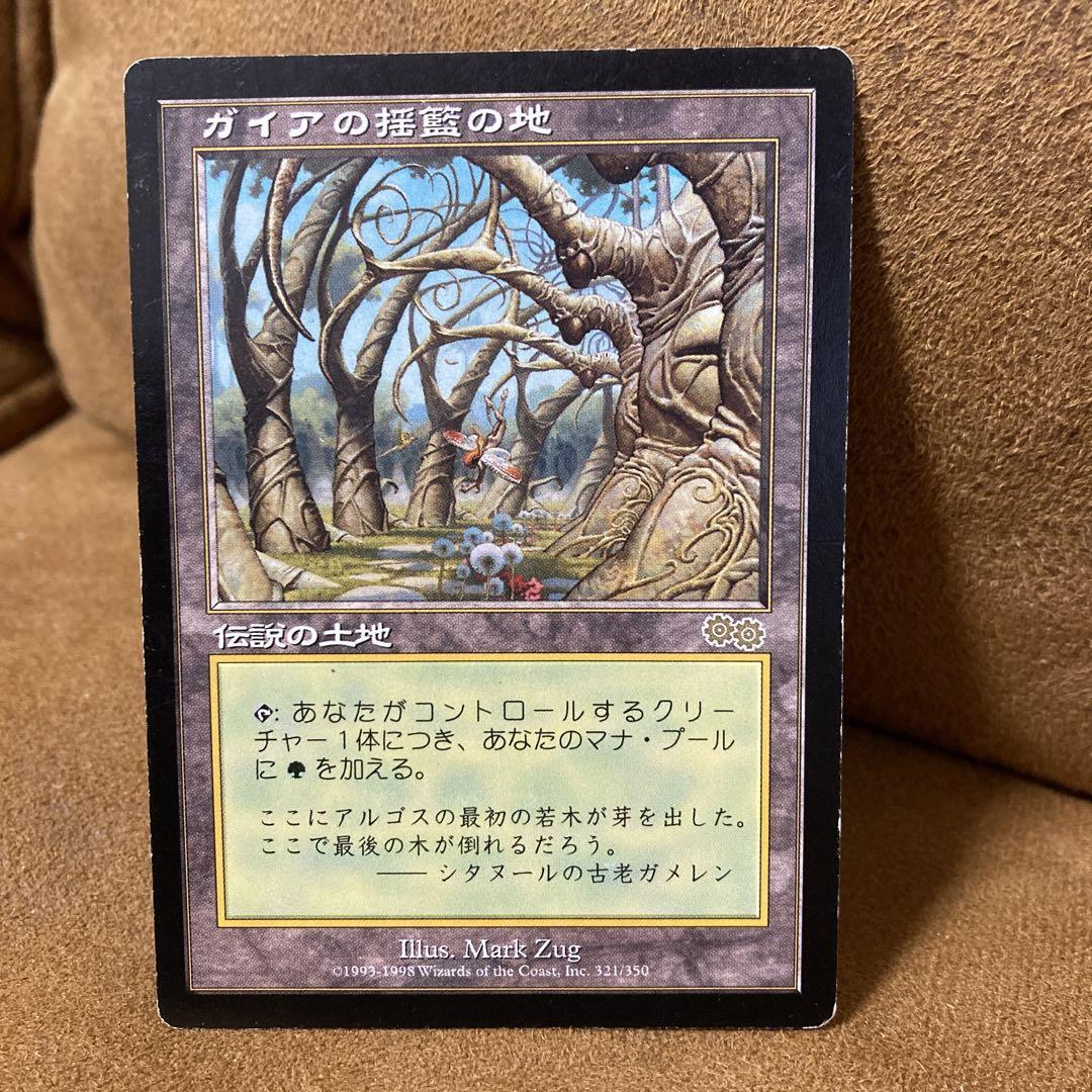 Gaea's Cradle 伝説の土地 ガイアの揺籃の地/Gaea's Cradle》[USG