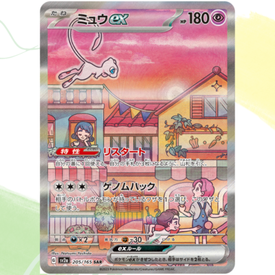 ミュウex sar PSA10 ポケモンカード151