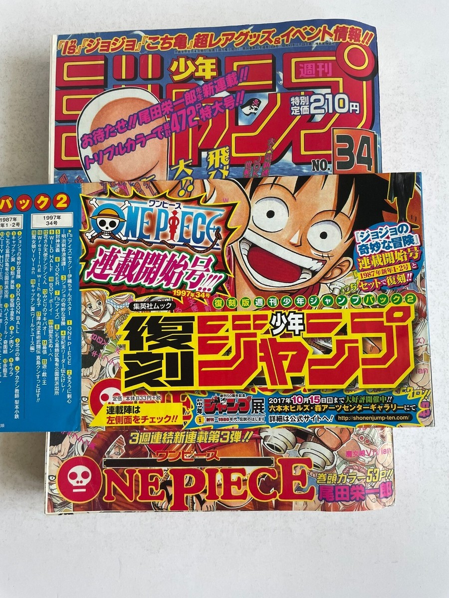 Weekly Shonen Jump 1997 No.34 Reprint One Piece First Episode