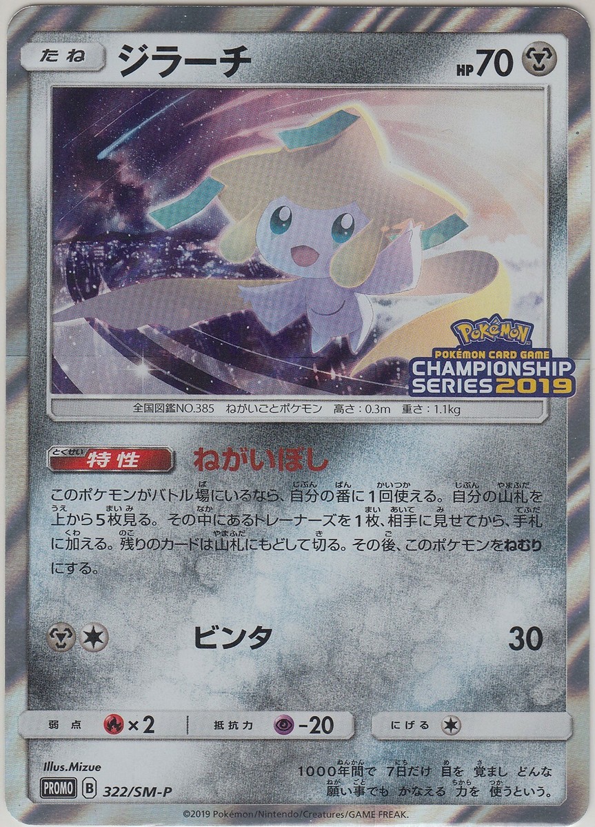 Pokemon Card SunMoon Promo Jirachi 322/SM-P Champions League 2019