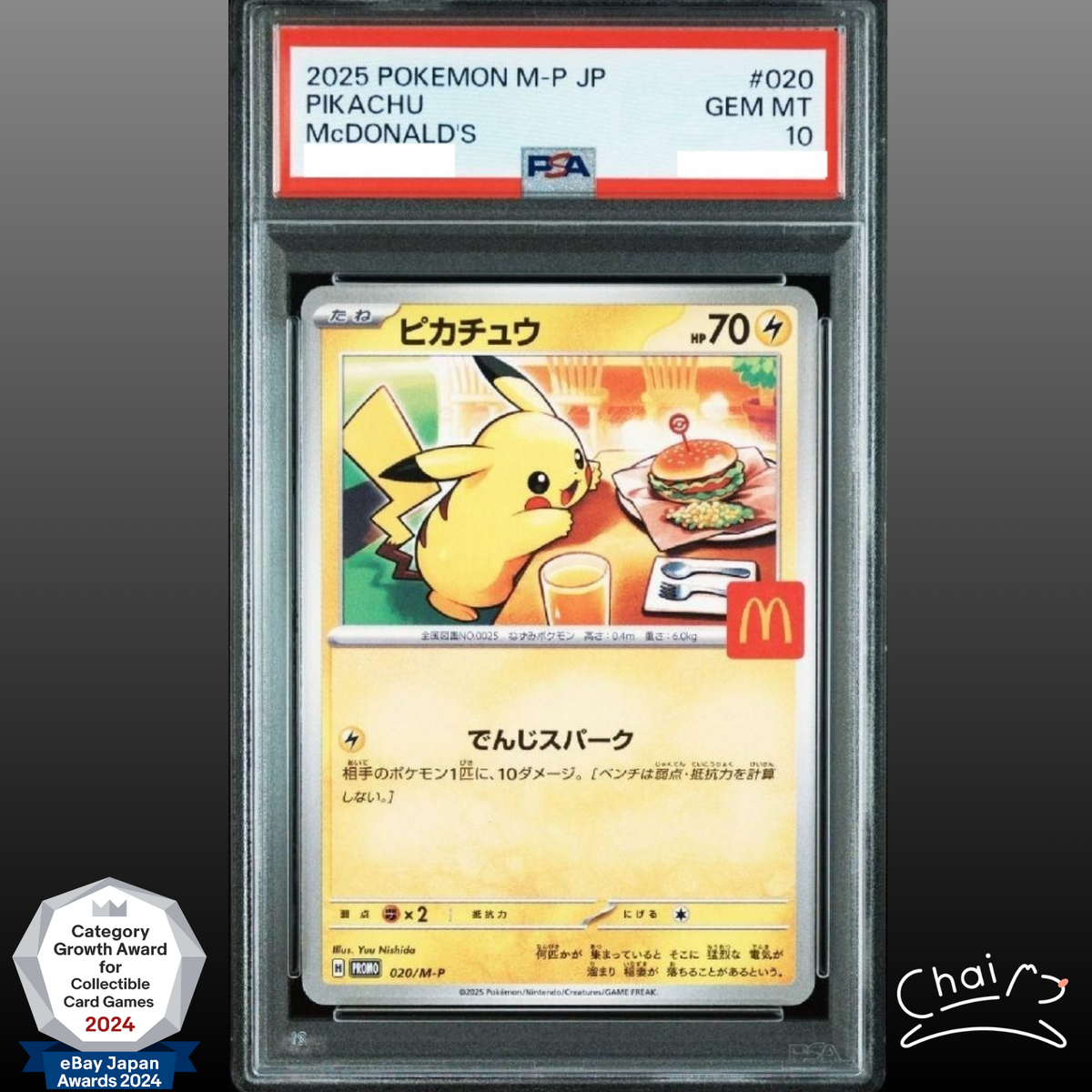 PSA10】ポケカ マクドナルドプロモ ピカチュウ マクドナルド プロモ