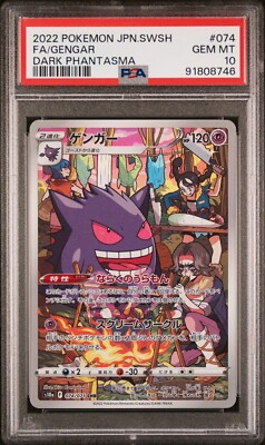 PSA 10】ゲンガー CHR S10a ダークファンタズマ 074/071 PSA 10 Gengar