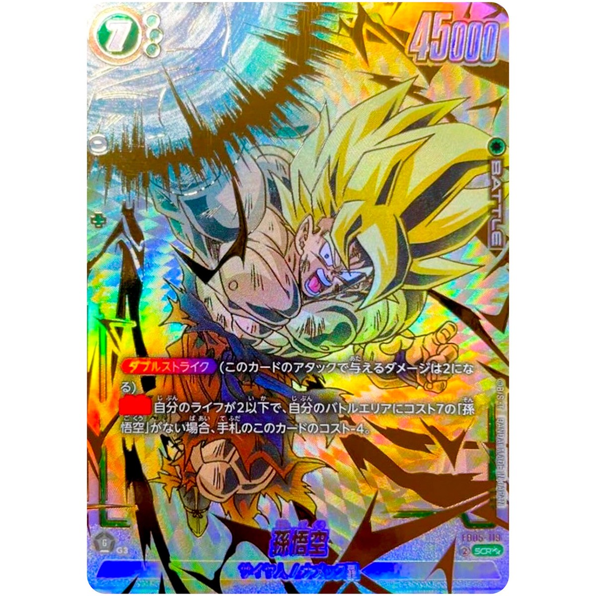 PSA10】孫悟空 FB05-053 ドラゴンボール 1周年 PSA10】孫悟空 FB05-053