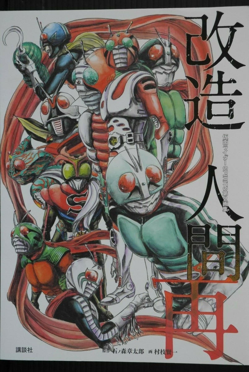 Kamen Rider Spirits Art Book 2 