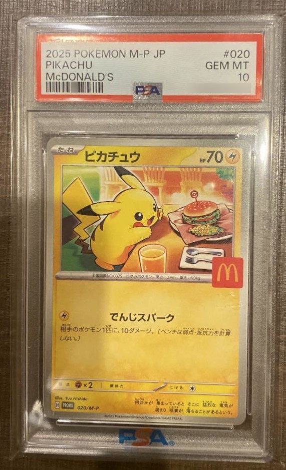 PSA10】ポケカ マクドナルドプロモ ピカチュウ マクドナルド プロモ