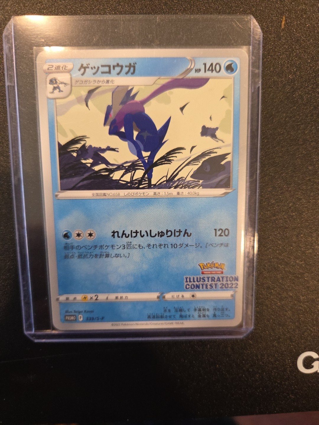 ☆PSA10☆GEM MINT【ゲッコウガ/イラストレーションコンテスト/プロモ