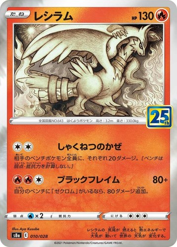 Reshiram 020/025 S8a-P 25th Anniversary PROMO - Pokemon Card