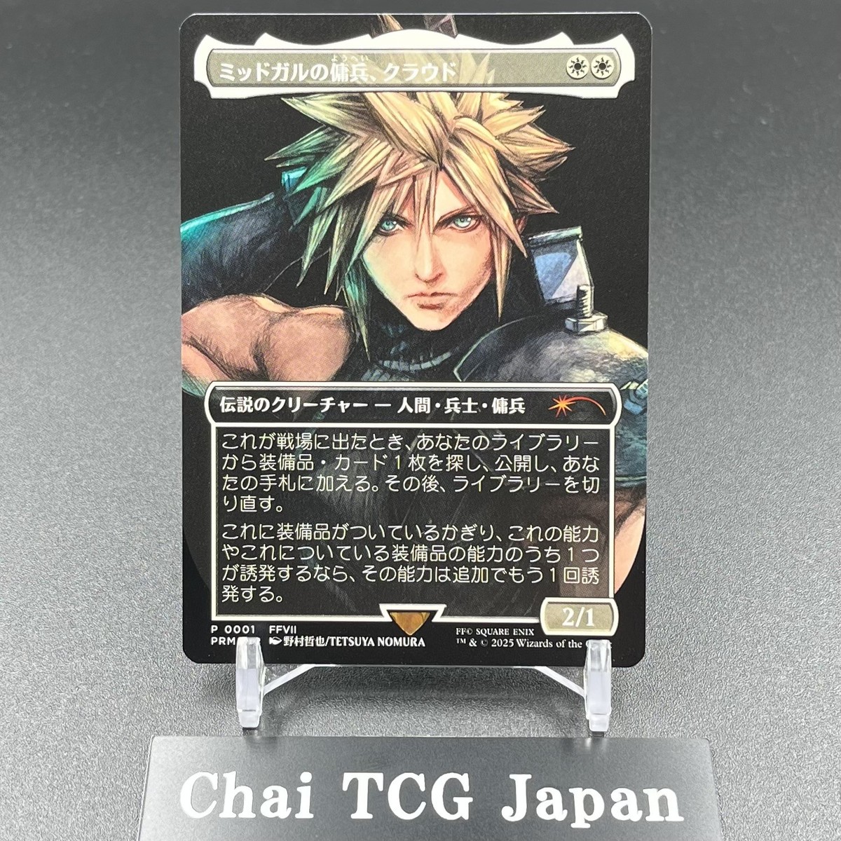 ミッドガルの傭兵、クラウド スポットライトプロモ ミッドガルの傭兵