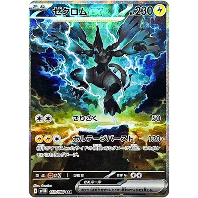 ゼクロムex sar ポケモンカード ブラックボルト ゼクロムex(ポケモン