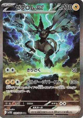 Zekrom ex 169/086 SV11B: Black Bolt Holo (Japanese) for sale